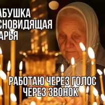 Ясновидящая Экстрасенс Гадалка онлайн, Избербаш