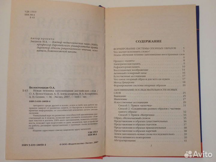 Новая техника запоминания английских слов