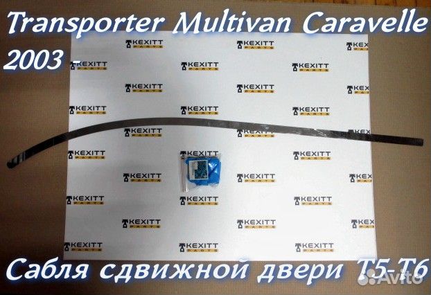 Направляющая накладка нижнего ролика Volkswagen T5