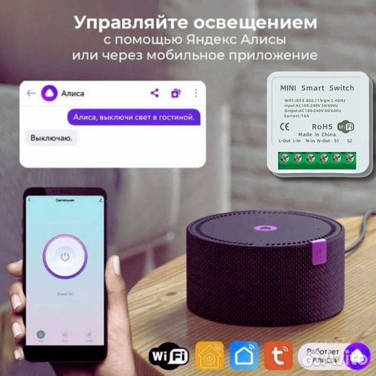 Умное реле с Алисой Яндекс WiFi 16А