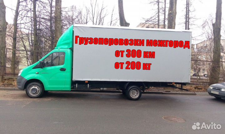 Грузоперевозки межгород по России от 300км