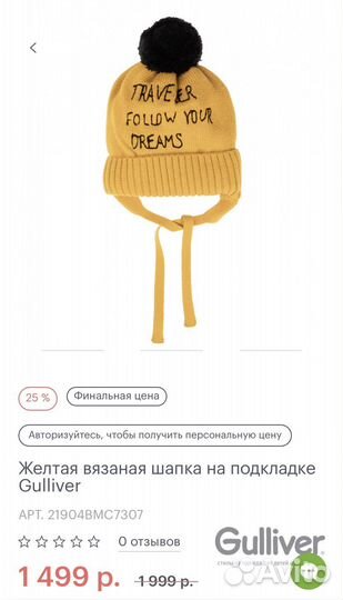 Новая шапка Gulliver