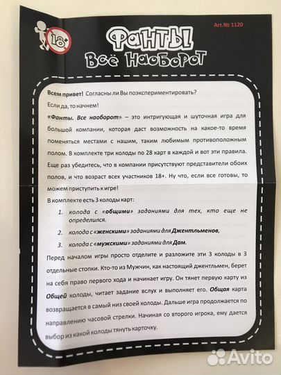 Настольная игра «Фанты. Все наоборот»