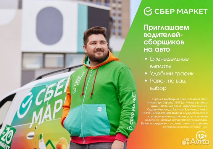 Водитель работа