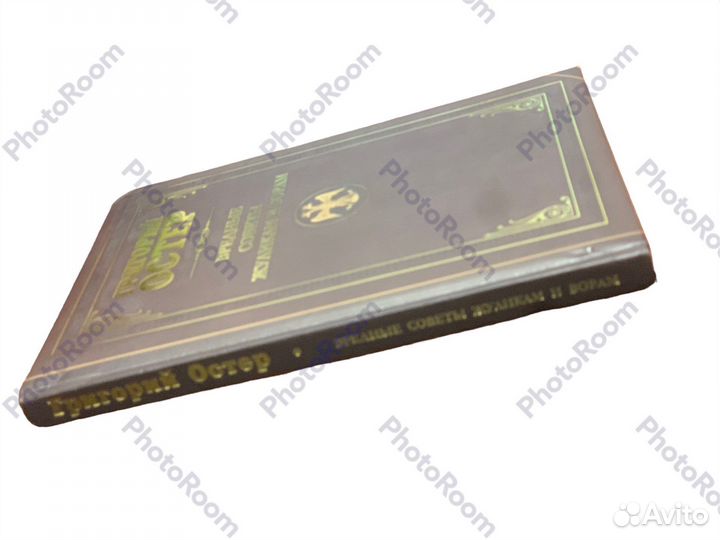 Григорий Остер 