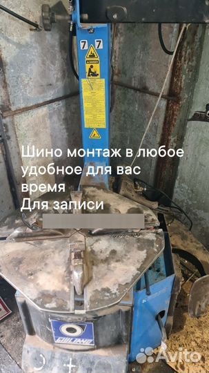 Шиномонтаж