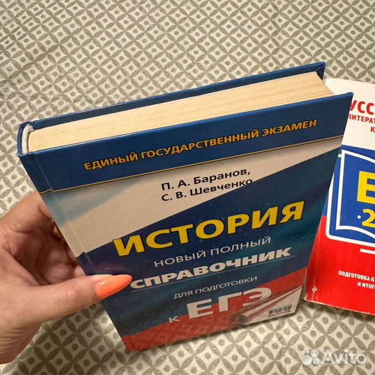 Книги для подготовки к ЕГЭ история и русский