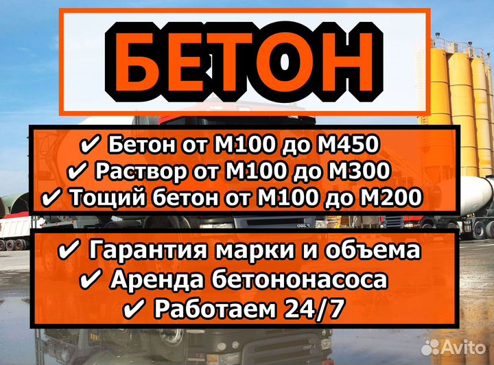 Бетон