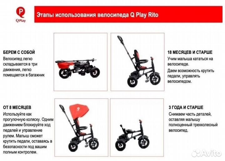 Велосипед трехколесный QPlay rito