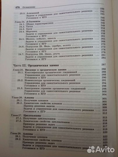 100 баллов по химии. Учебник по химии. ЕГЭ
