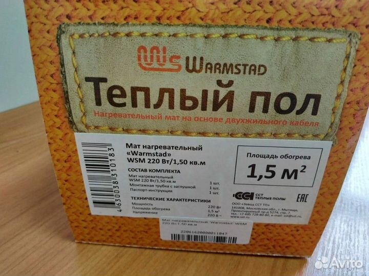 Теплый пол мат нагревательный 