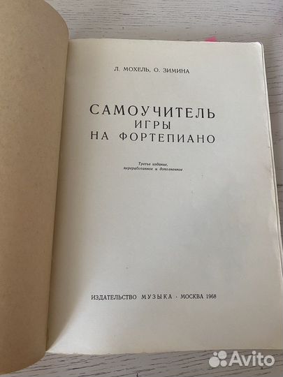 Самоучитель игры на фортепиано