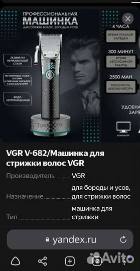Машинка для стрижки волос