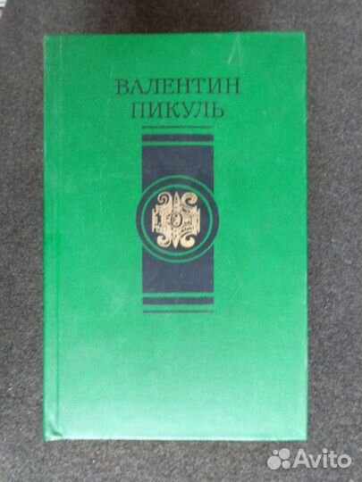 Книги русских и советских писателей
