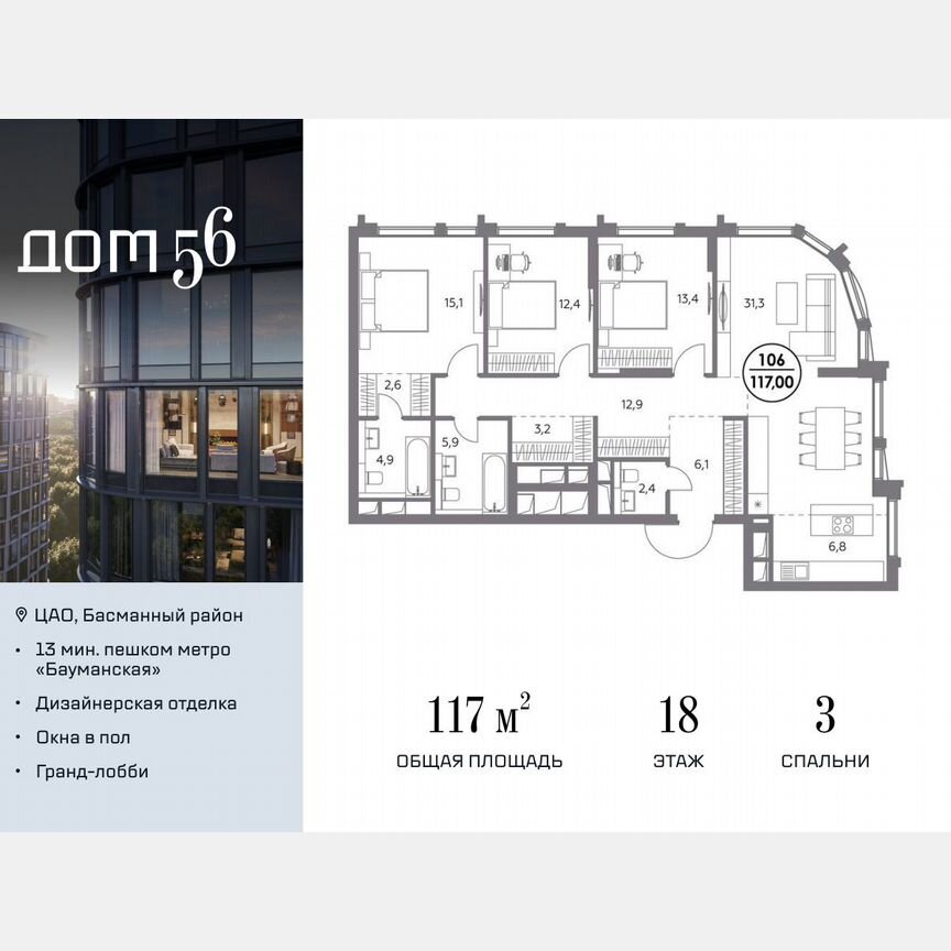 3-к. квартира, 117 м², 18/20 эт.