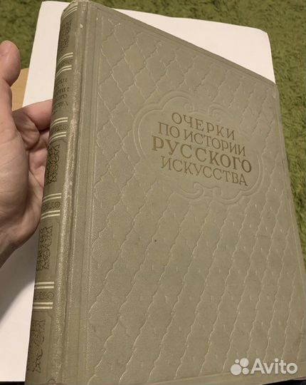 Очерки по истории русского искусства. Машковцев. 1