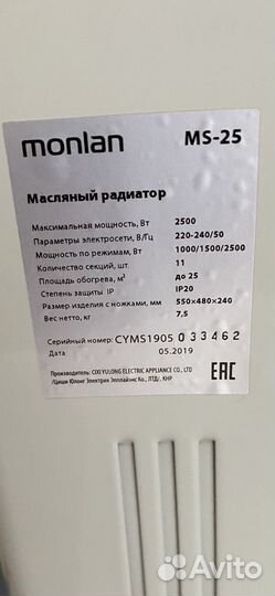 Масляный радиатор Monlan ms25