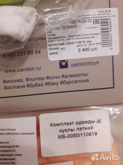 Одежда для барби каролон