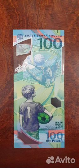 Продаю редкую купюру к чм 2018