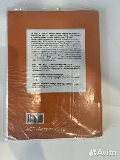 Учебник 10 класс Биболетова