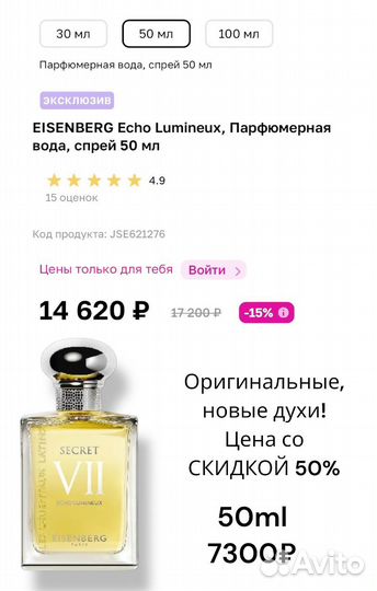 Eisenberg Echo Lumineux,30ml,50ml,100ml