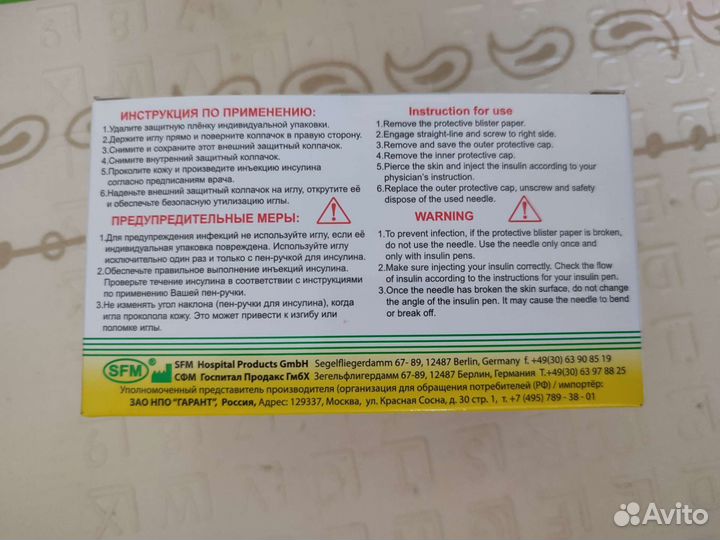 Иглы медицинские инъекционные