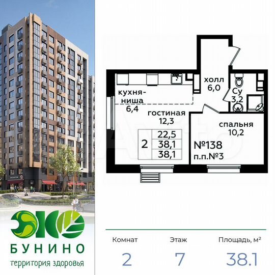 2-к. квартира, 38,1 м², 7/14 эт.