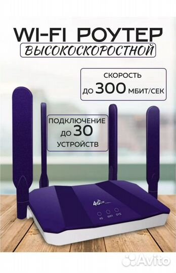 Wi-Fi роутер CPE с четырьмя антеннами и безлимитом