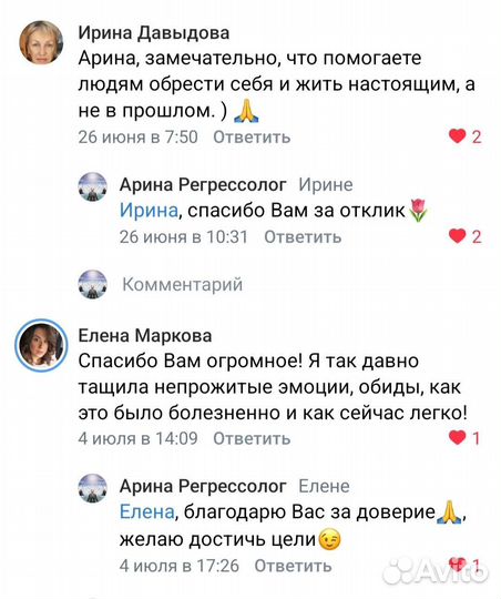 Регрессолог-психолог для взрослых и детей