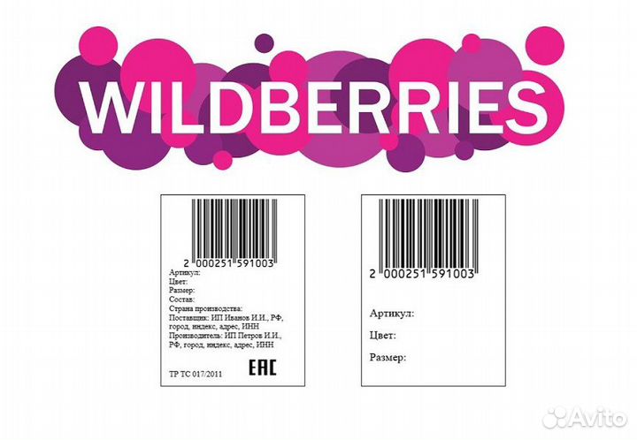 Печать этикеток для Wildberries / ozon