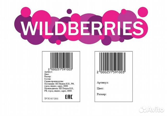 Печать этикеток для Wildberries / ozon