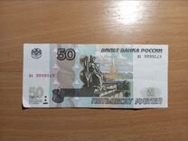 50 Рублеи с блатным номером