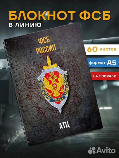 Блокнот фсб. Ежедневник для секретных заметок