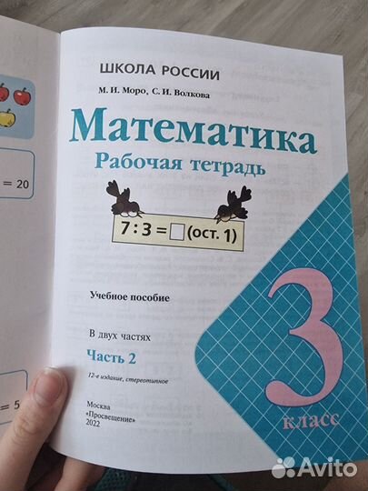 Рабочая тетрадь по математике 3 класс