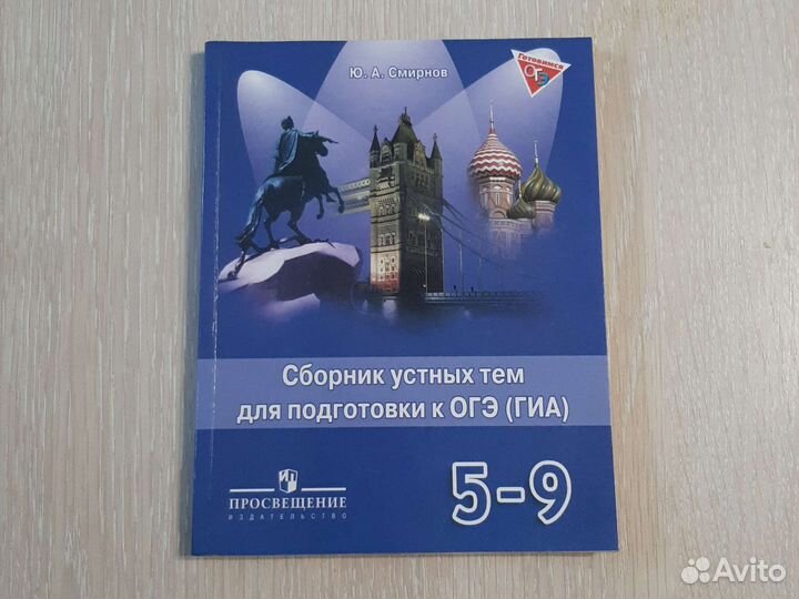 Сборник тем для подготовки к огэ английский язык