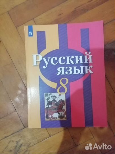 Учебники за 8 класс