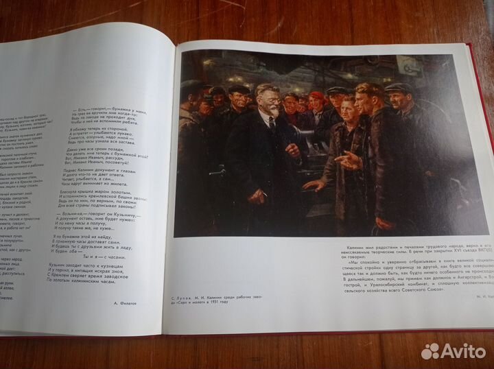 Михайлов Н.А. М. И. Калинин. Альбом. М. 1976