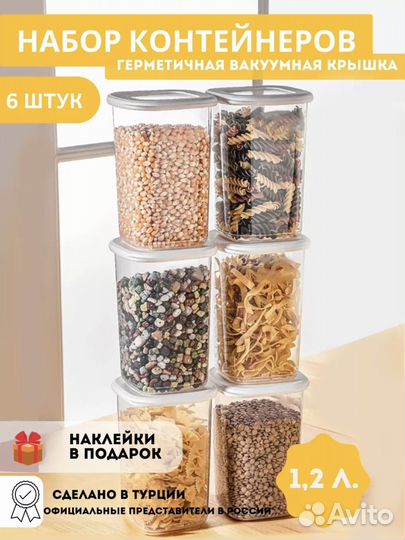 Набор контейнеров для хранения сыпучих 6 штук