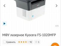 Принтер kyocera 1020