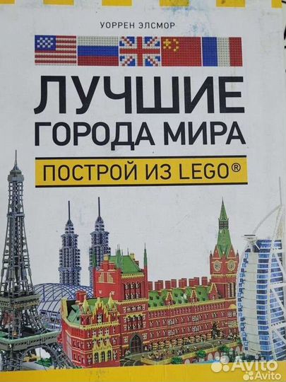 Lego. Лего. Интересные книги