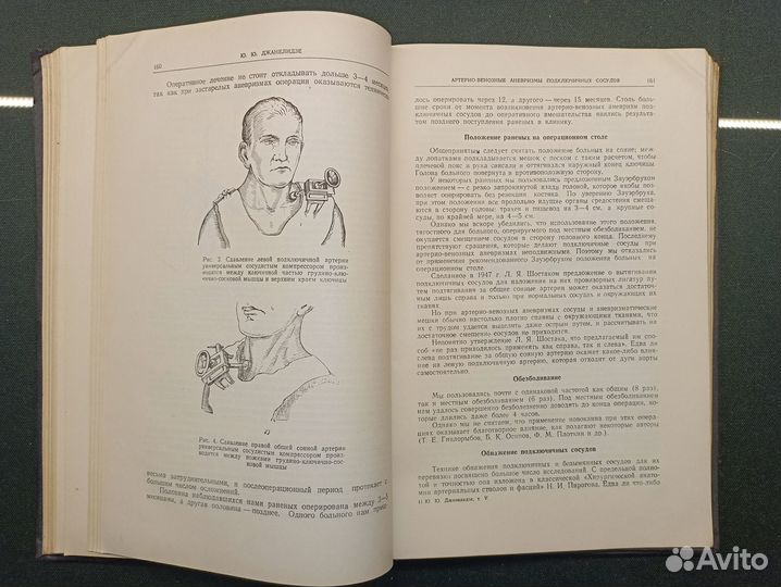 Джанелидзе. т. 5 1953. Хирургия конечностей