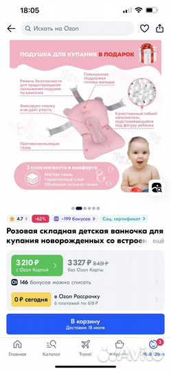 Детская ванночка для купания новорожденных