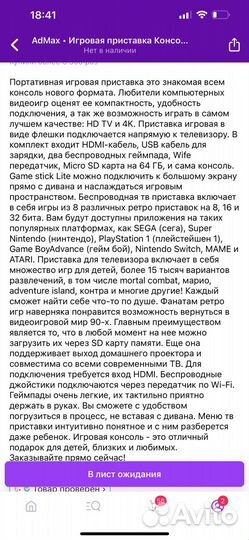 Игровая приставка