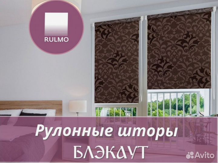 Рулонные шторы блэкаут