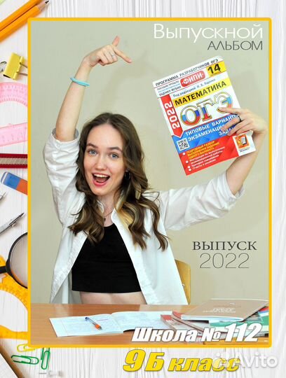 Альбом Школьный, фотоальбом Выпуск выпускной 2024