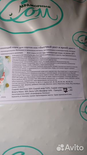 Корм для карпа кои