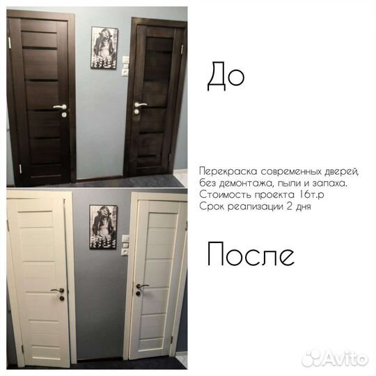 Обновление, перекраска мебели и дверей