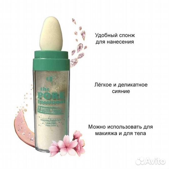 Хайлайтер The Pоrefessional Glitter Powder
