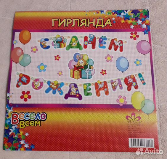 Гирлянда