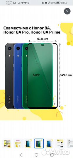 Защитное стекло Honor 8a, Huawei Y6